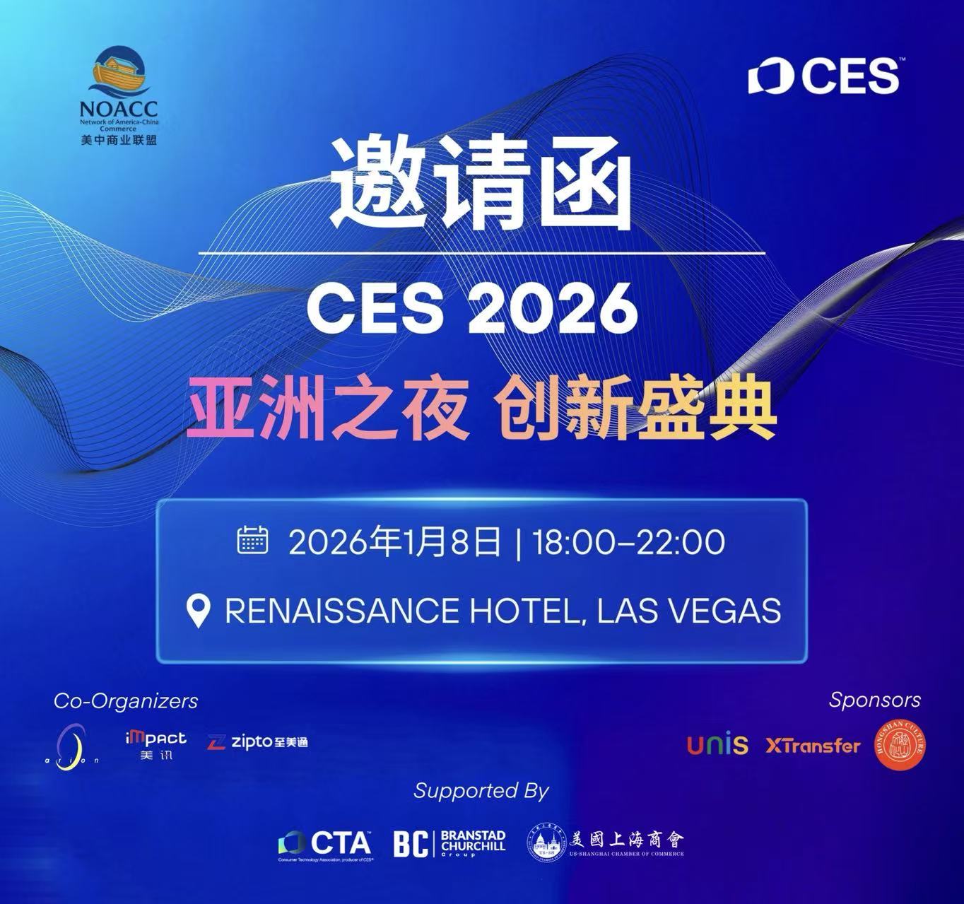 📌CES 2026 Asia Night 亚洲之夜｜创新与全球化的巅峰盛会