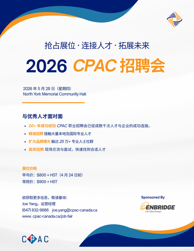 2026 CPAC职业招聘会