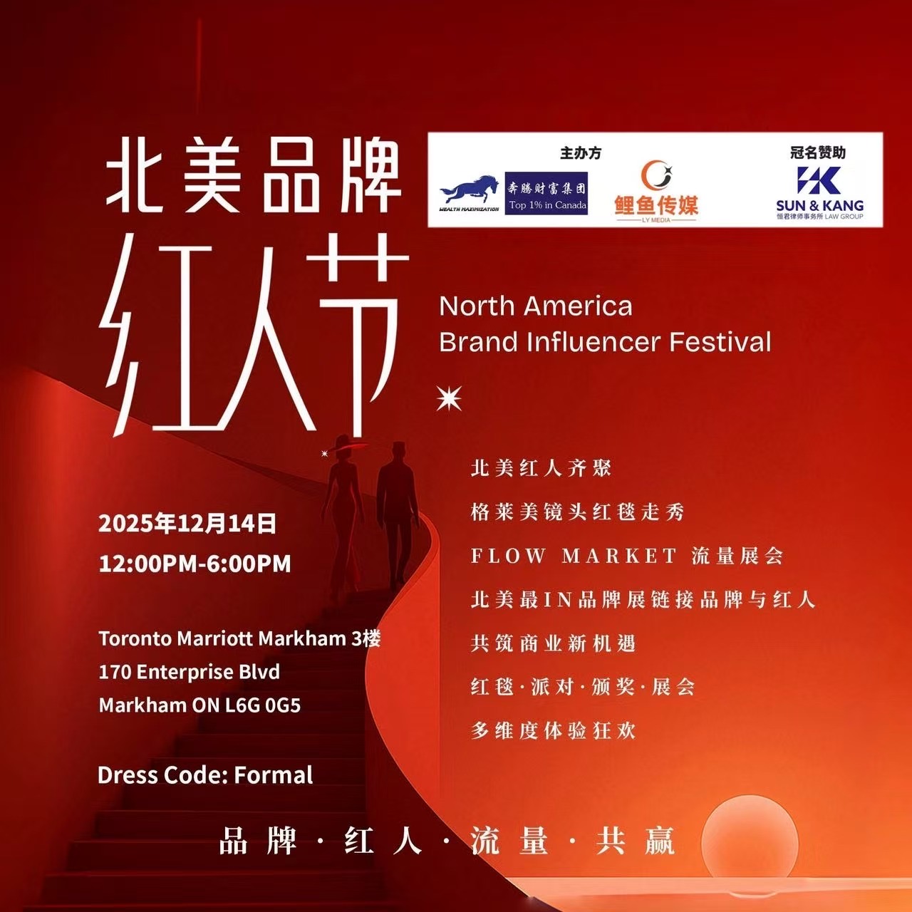 北美品牌红人节 | North America Brand Influencer Festival